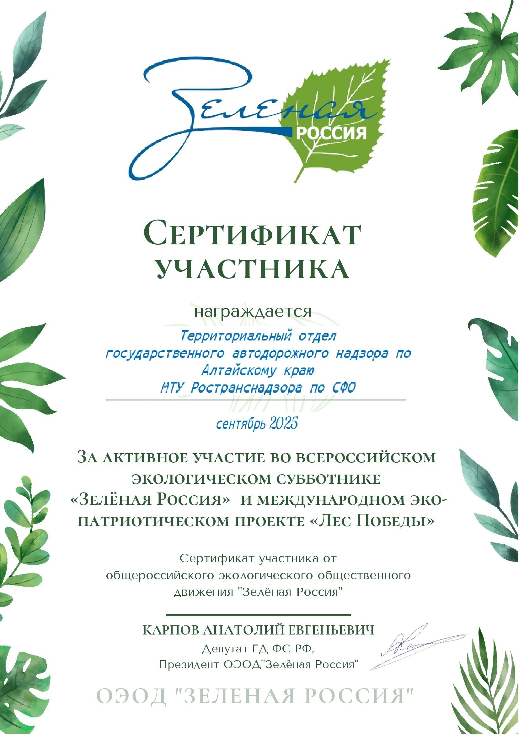 Участие во Всероссийском экологическом субботнике «Зеленая Россия»